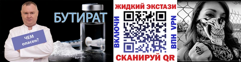Бутират BDO  Закаменск 