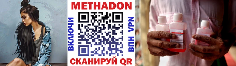 Метадон methadone Закаменск